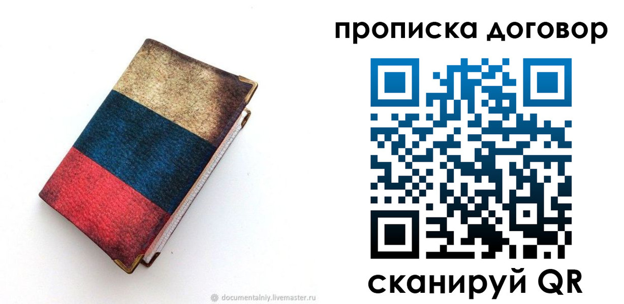 прописка паспорт в Струнино