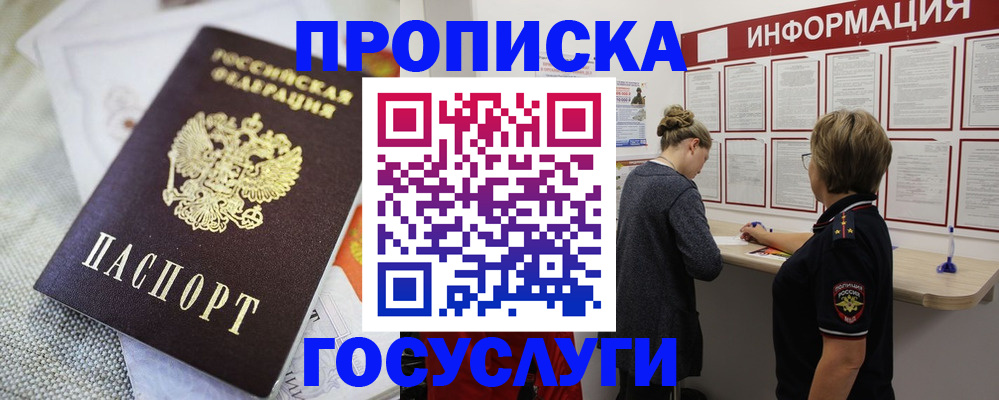 прописка регистрация в Струнино