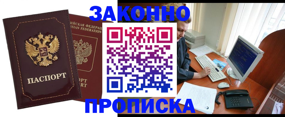 временная регистрация в Струнино